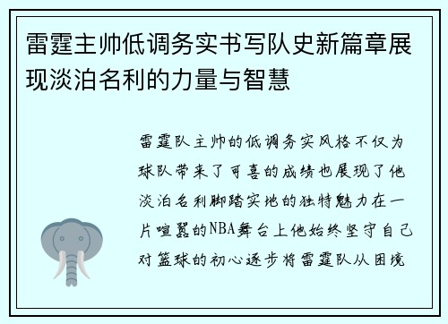雷霆主帅低调务实书写队史新篇章展现淡泊名利的力量与智慧 雷霆主帅低调务实书写队史新篇章展现淡泊名利的力量与智慧