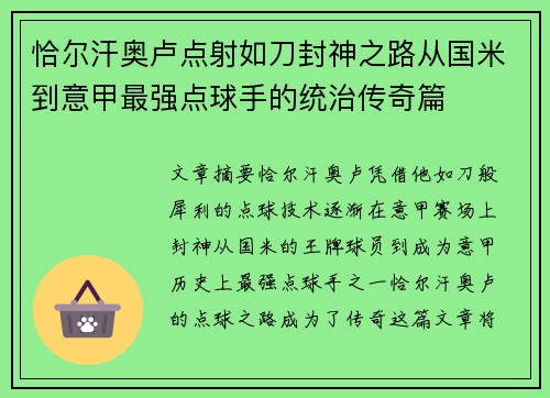恰尔汗奥卢点射如刀封神之路从国米到意甲最强点球手的统治传奇篇