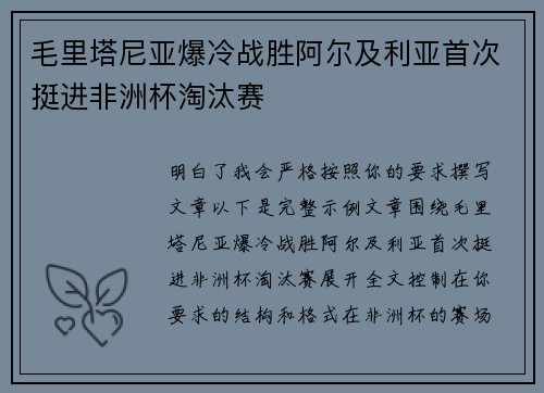 毛里塔尼亚爆冷战胜阿尔及利亚首次挺进非洲杯淘汰赛 毛里塔尼亚爆冷战胜阿尔及利亚首次挺进非洲杯淘汰赛