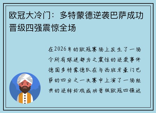 欧冠大冷门:多特蒙德逆袭巴萨成功晋级四强震惊全场 欧冠大冷门:多特蒙德逆袭巴萨成功晋级四强震惊全场