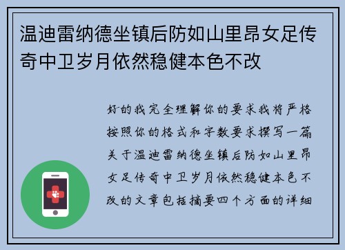温迪雷纳德坐镇后防如山里昂女足传奇中卫岁月依然稳健本色不改 温迪雷纳德坐镇后防如山里昂女足传奇中卫岁月依然稳健本色不改