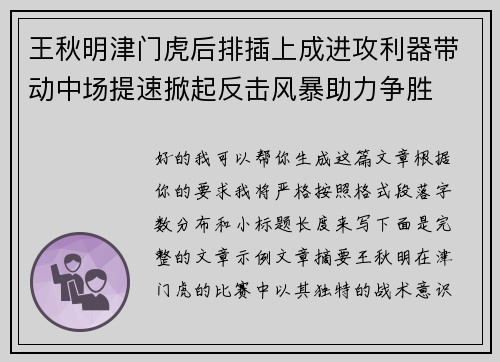 王秋明津门虎后排插上成进攻利器带动中场提速掀起反击风暴助力争胜 王秋明津门虎后排插上成进攻利器带动中场提速掀起反击风暴助力争胜
